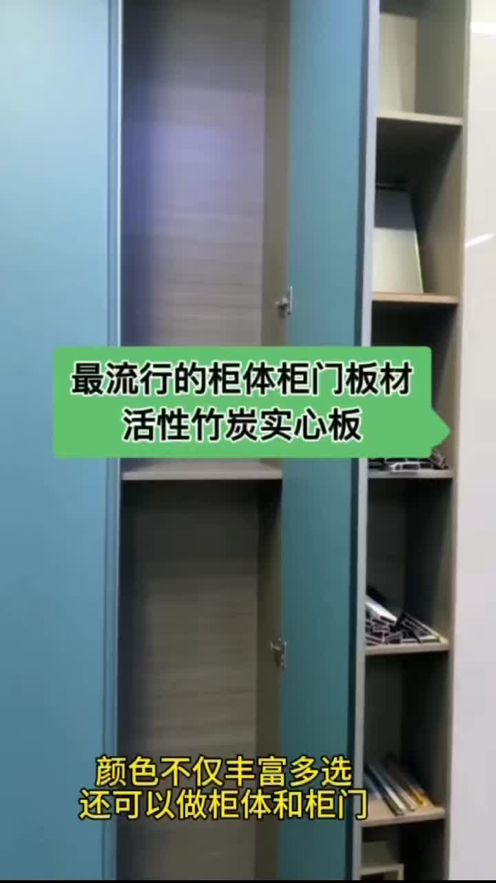 最好的板材,活性竹炭实心板,不仅防水防潮还健康环保,可以做柜体和柜门.#环保板材 #源头工厂 #飞跃时代全铝家居正品保证哔哩哔哩bilibili