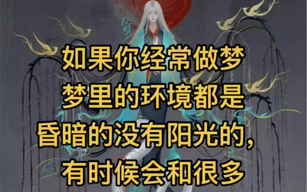 民间故事之关于梦境哔哩哔哩bilibili