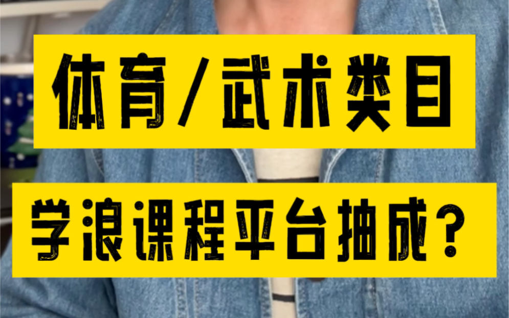 学浪课程平台抽成多少?卖课到手还剩多少钱?哔哩哔哩bilibili