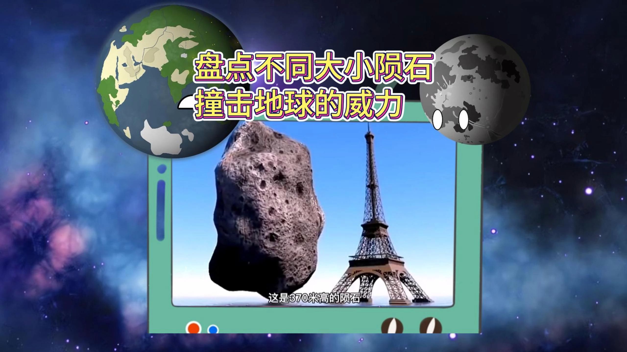 为什么撞击力越大越容易撞到东西