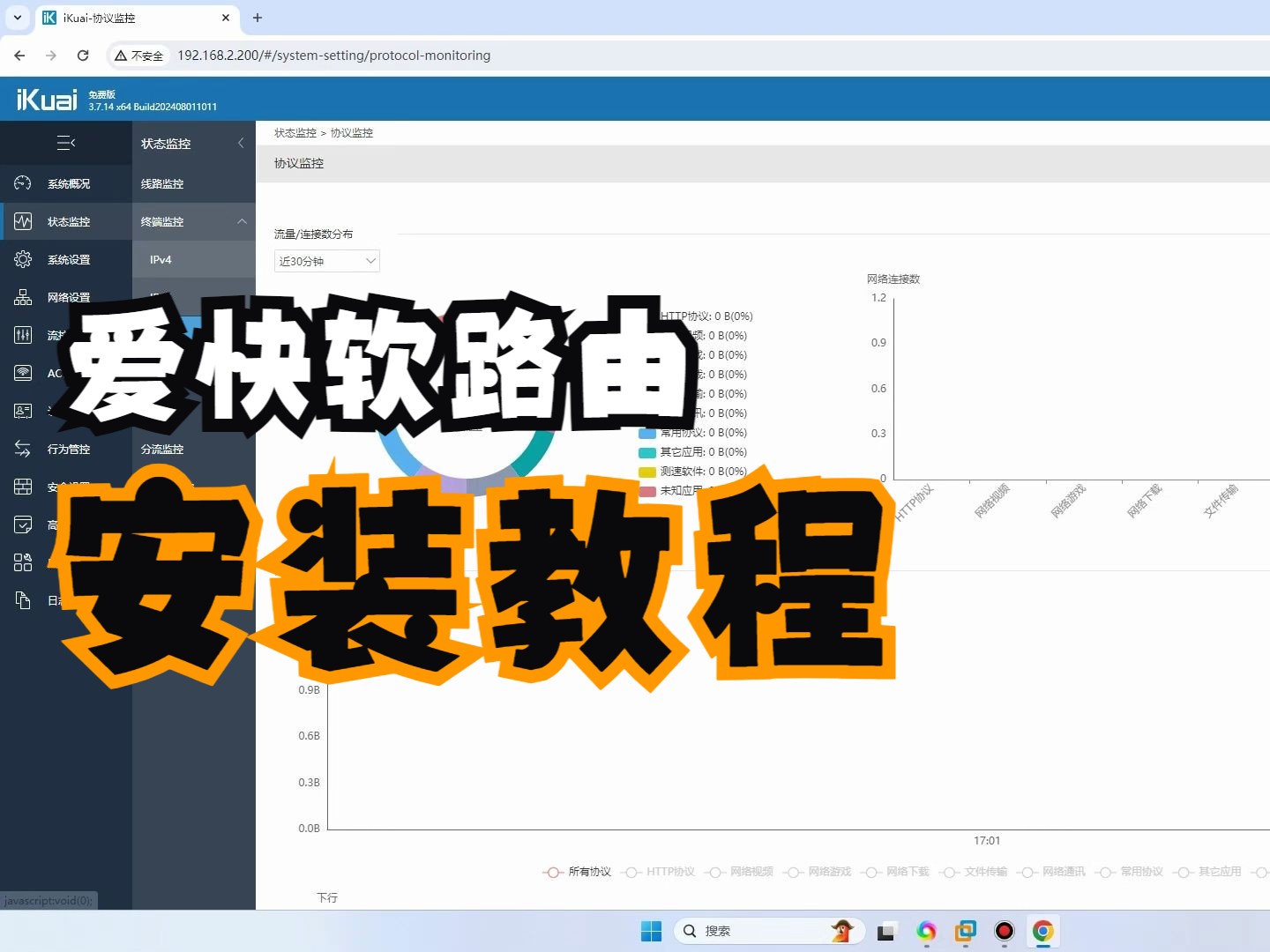 爱快软路由安装教程哔哩哔哩bilibili