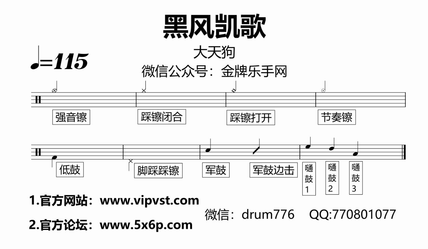 [图]【金牌乐手网】673.大天狗 - 黑风凯歌 鼓谱 动态鼓谱