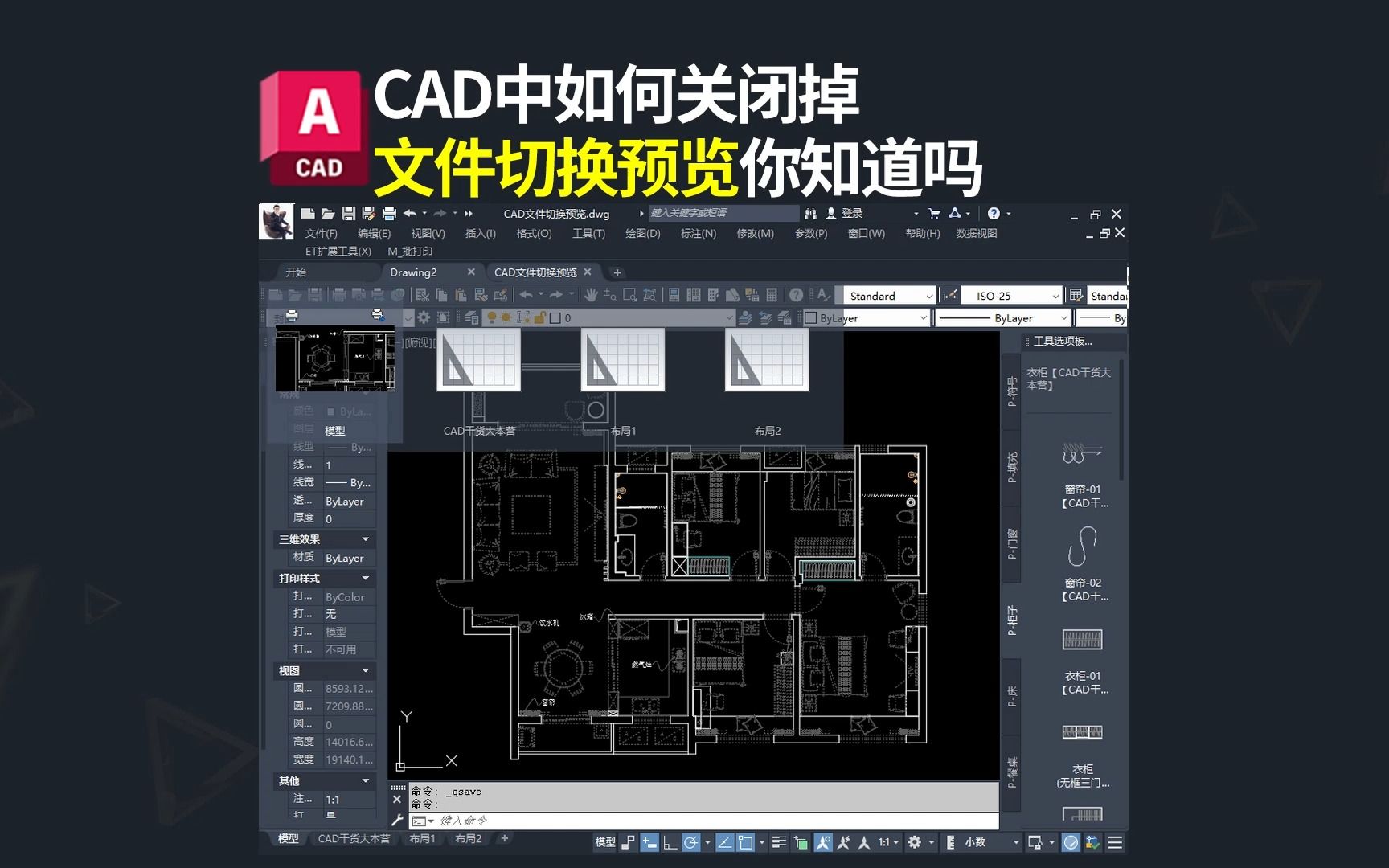 CAD快速关闭文件切换预览哔哩哔哩bilibili