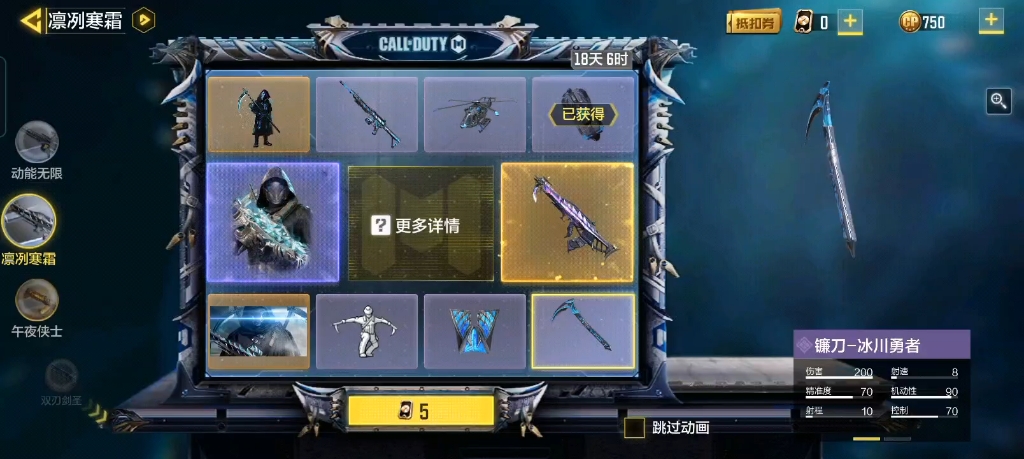 使命召唤手游凛冽寒霜抽奖