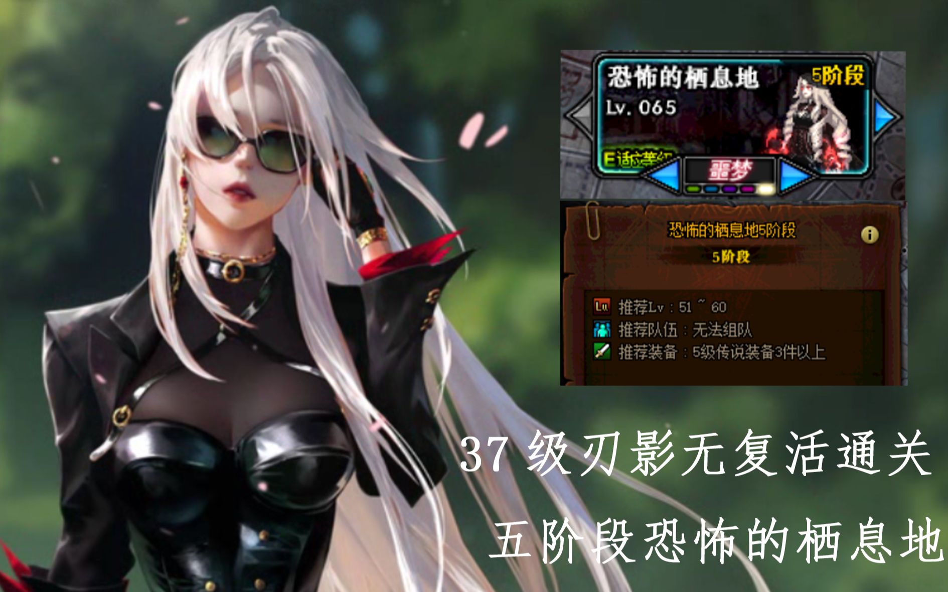 五妹我刃影今天就要跨阶段通关恐怖栖息地