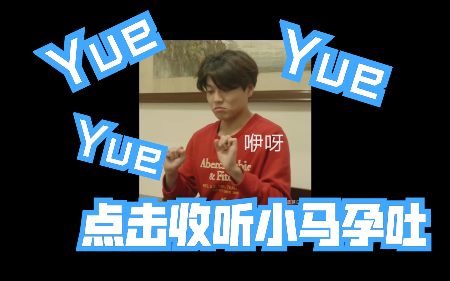 某幻点击收听小马三次孕吐与中药战斗的某幻