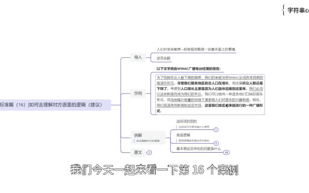 [图]标准篇#16|如何去理解对方话里的逻辑（建议类的底层逻辑）