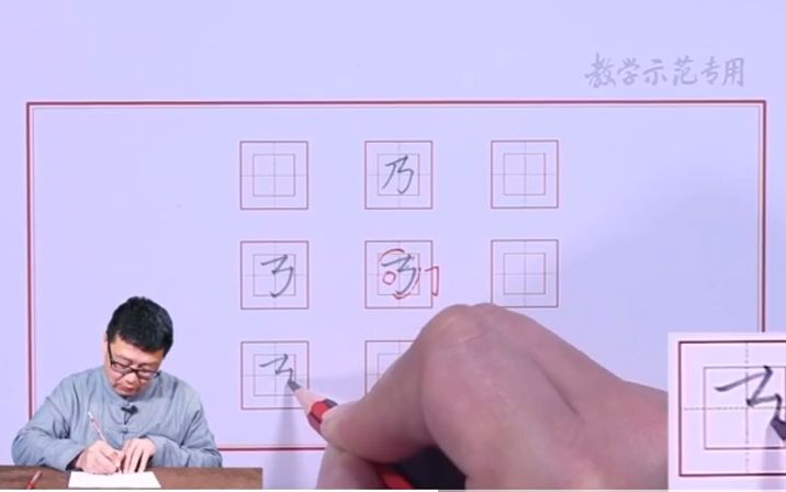 一天练一字之63 乃哔哩哔哩bilibili