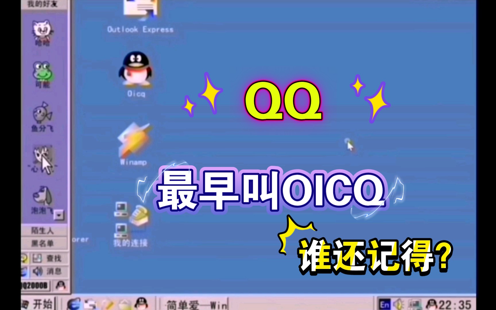 QQ最早叫OICQ,谁还记得,估计肯定很多90后都不知道?哔哩哔哩bilibili