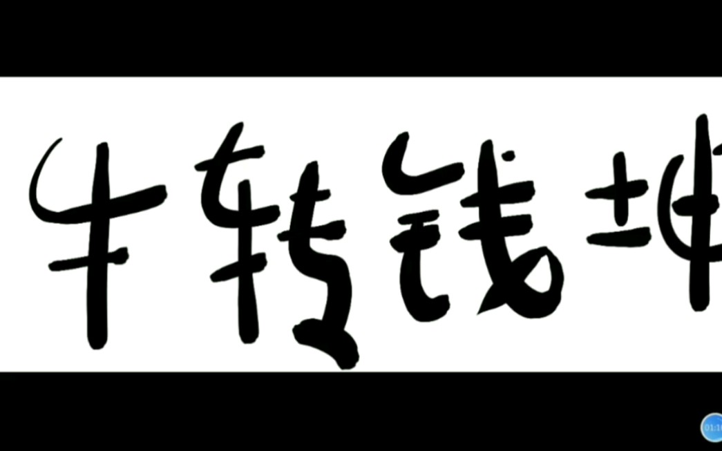 【板绘】手写文字卡通字体,扭转乾坤_哔哩哔哩_bilibili