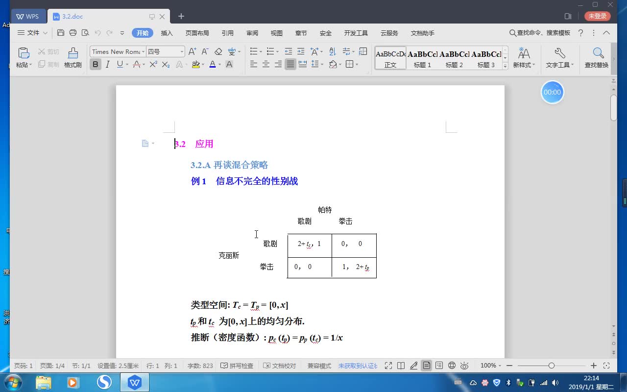 [图]博弈论基础 3.2