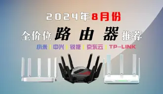 【2024年上半年】更适合宿舍、家庭的路由器推荐｜ 宿舍、wifi6、wifi7｜中兴路由器、水星路由器、小米路由器、TP-LINK、华硕路由器、游戏路由器