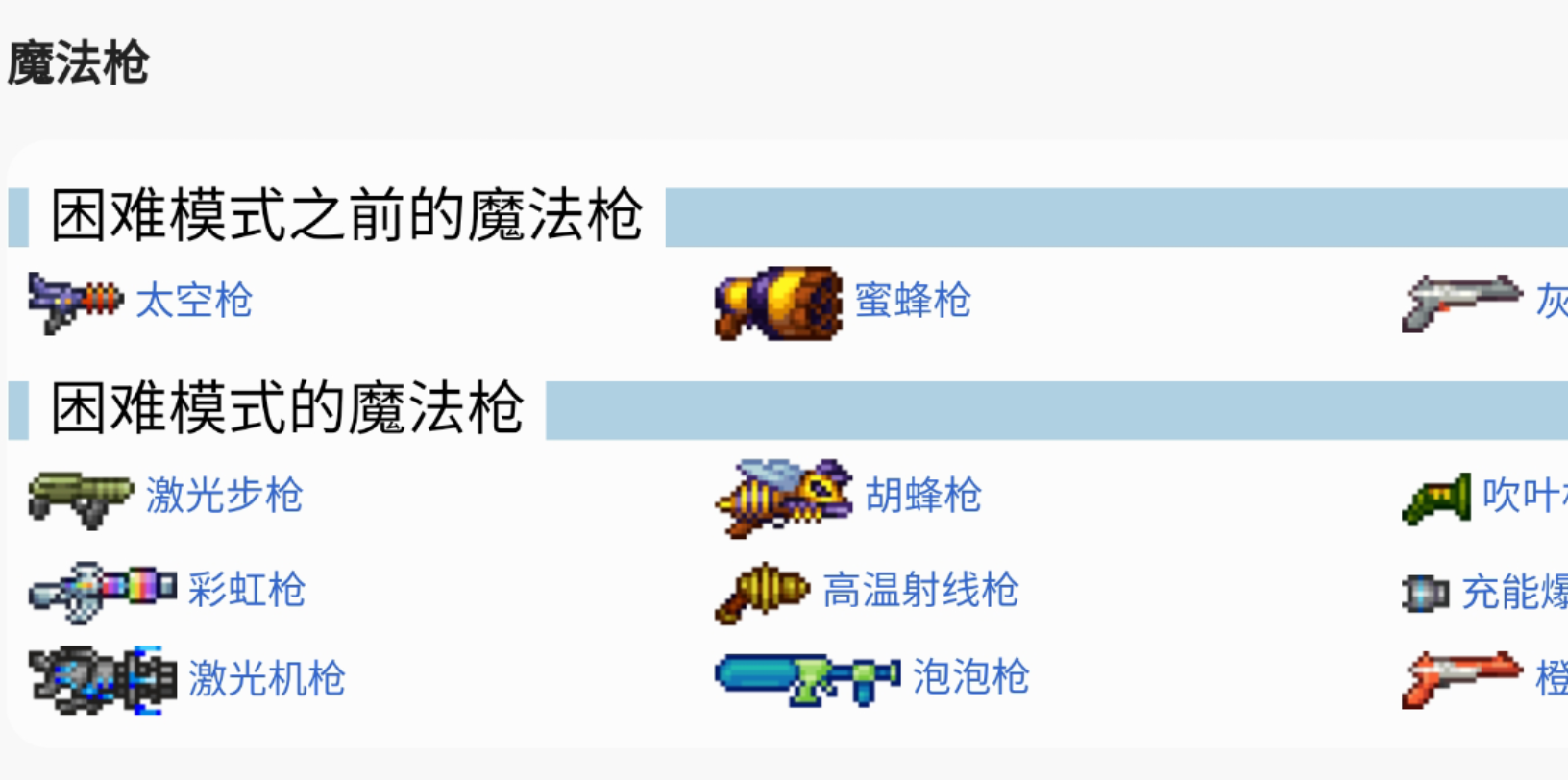 《泰拉瑞亚1.4》魔法枪类武器介绍