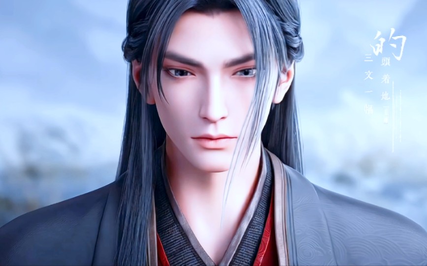 【鬼厉/张小凡】"不过是短短一季没见,这哥怎么就变得高攀不起了呢?