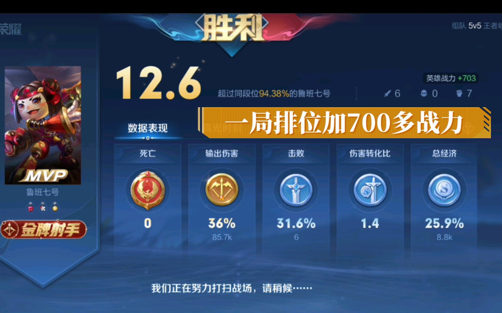 【王者荣耀】卤蛋精彩的一生,打一把加700多战力