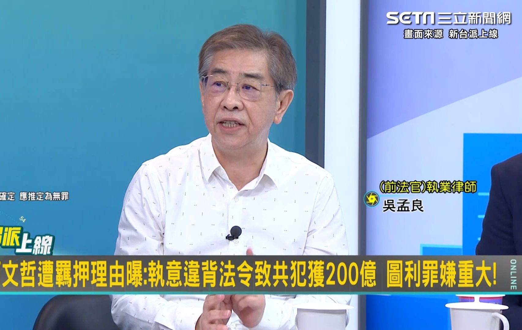 柯文哲遭羁押理由曝光 图利罪嫌重大! 前法官说明"图利罪"客观构成三要件柯都辩不过: 柯最有利诉讼策略是认罪哔哩哔哩bilibili