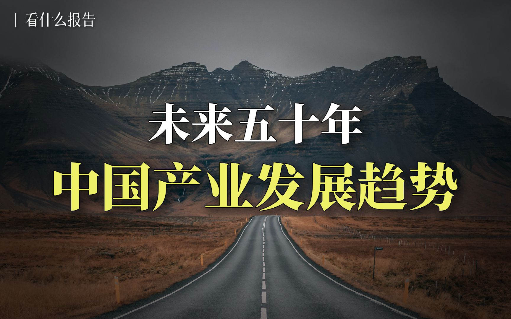 沙利文最新重磅出品《中国未来五十年产业发展趋势白皮书》哔哩哔哩bilibili