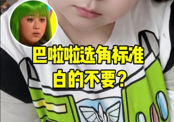 【孙蕊】巴啦啦选角标准,白的不要?哔哩哔哩bilibili