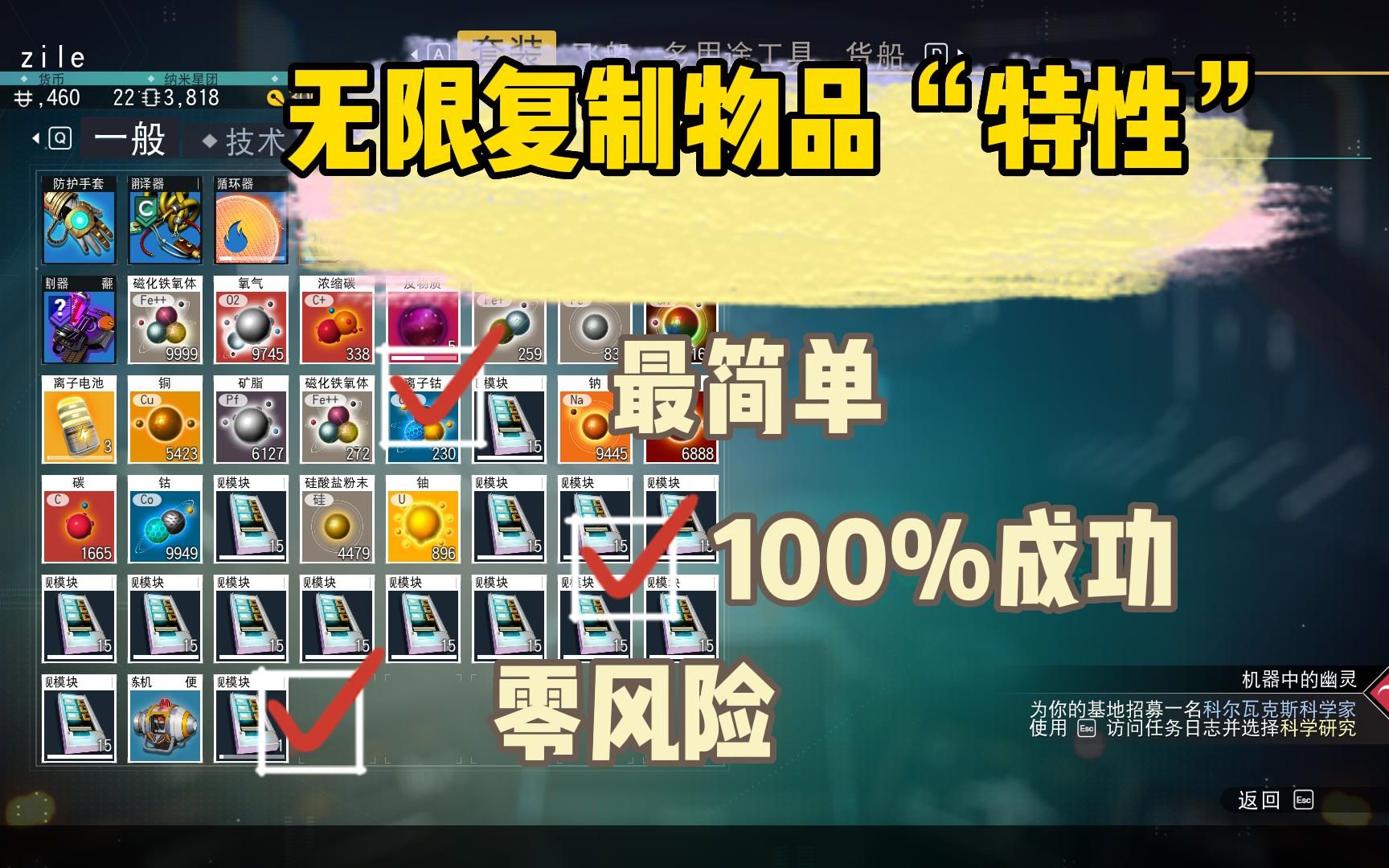 【无人深空】全网最简单100%成功率的无限刷物品教程哔哩哔哩bilibili教程