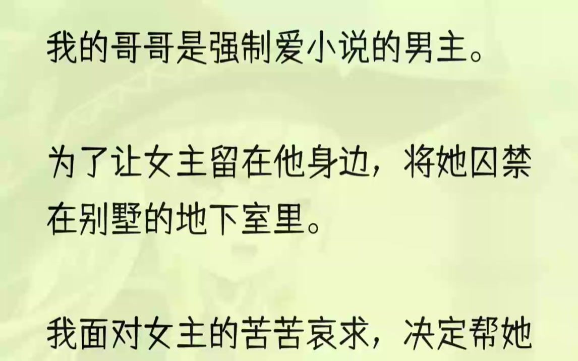 (全文完结版)我死后,女主抱着哥哥说「现在我才发现,你是真的好爱我.」再次醒来,女主正跪在我的面前求我放她离开.我居高临下地告诉她「你就适...