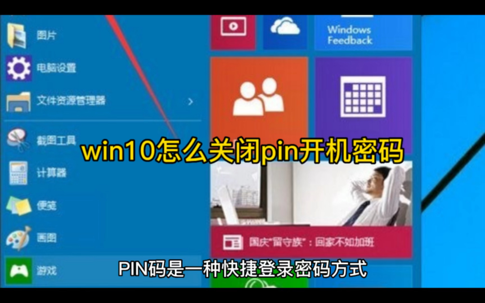 win10怎么关闭pin开机密码哔哩哔哩bilibili