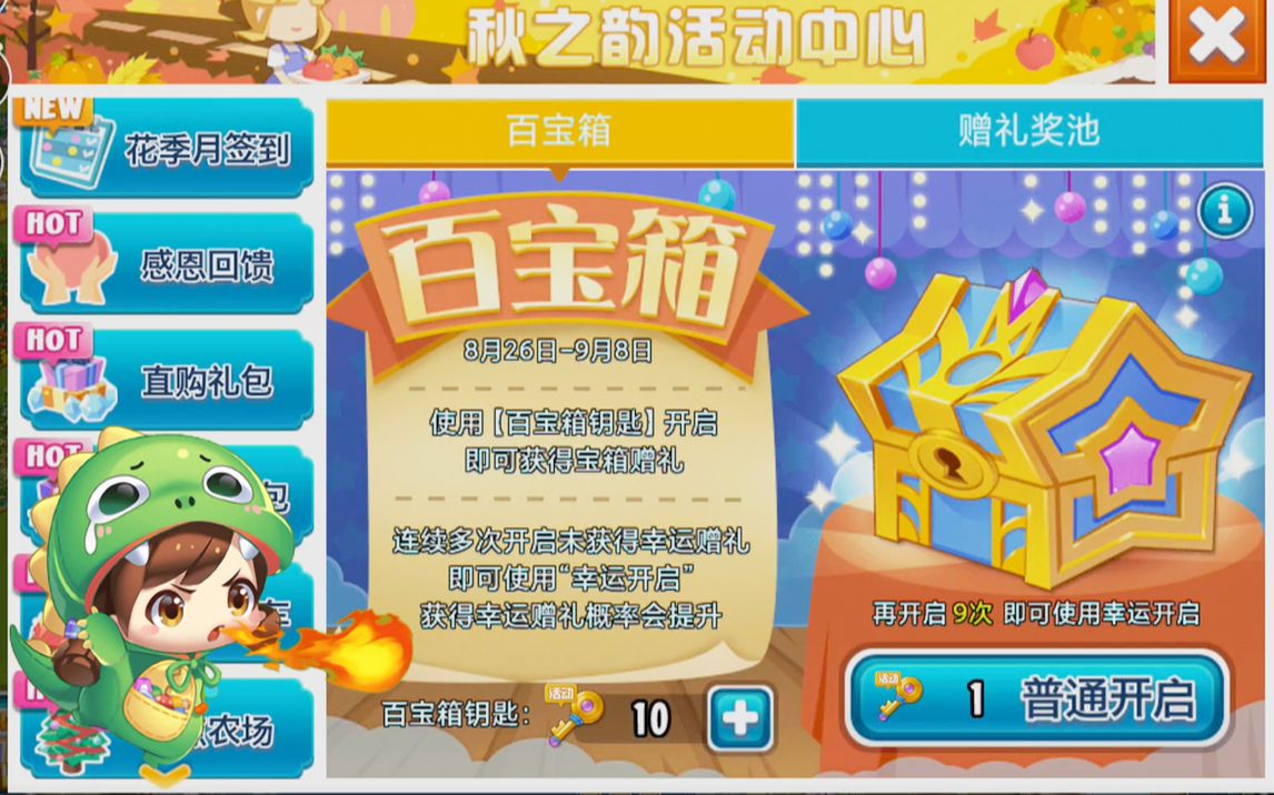 全民农场百宝箱抽奖活动介绍