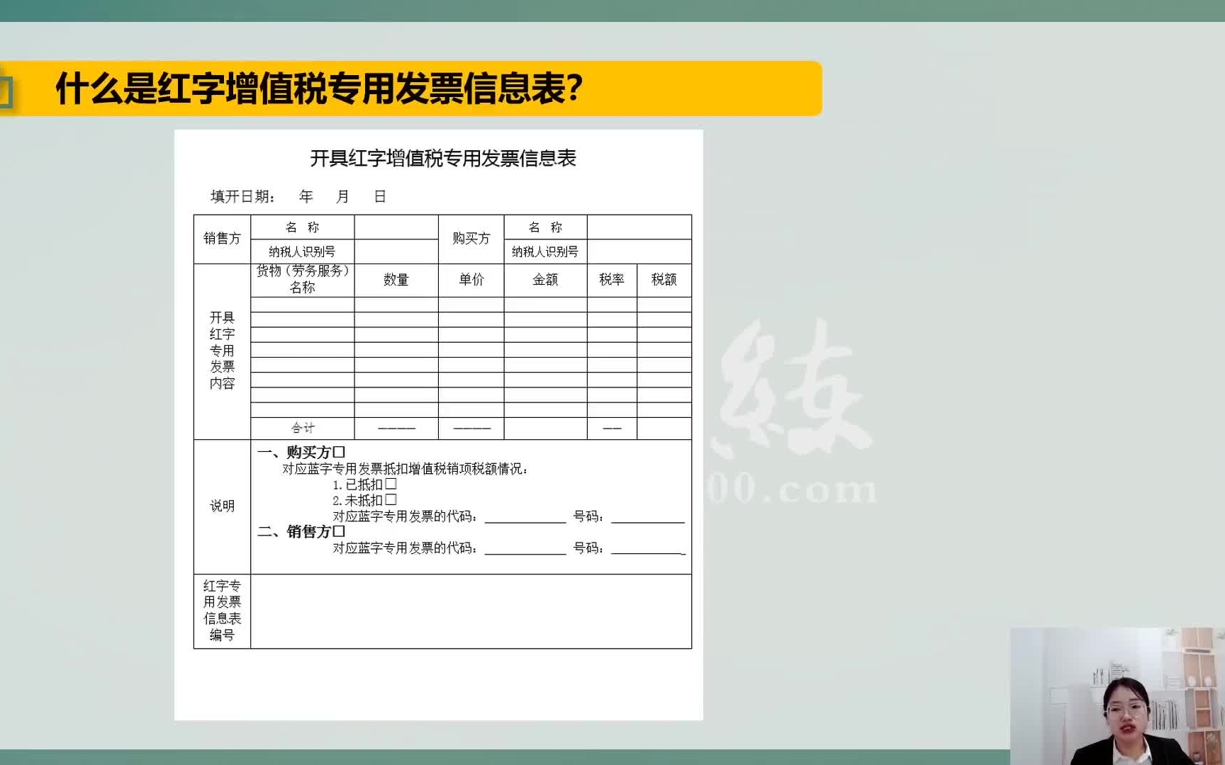 会计实操红字发票的相关问题什么是红字增值税专用发票信息表哔哩哔哩bilibili