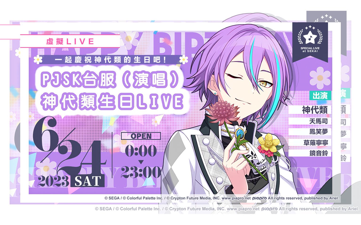 2023神代类生日live(演唱部分)|pjsk台服