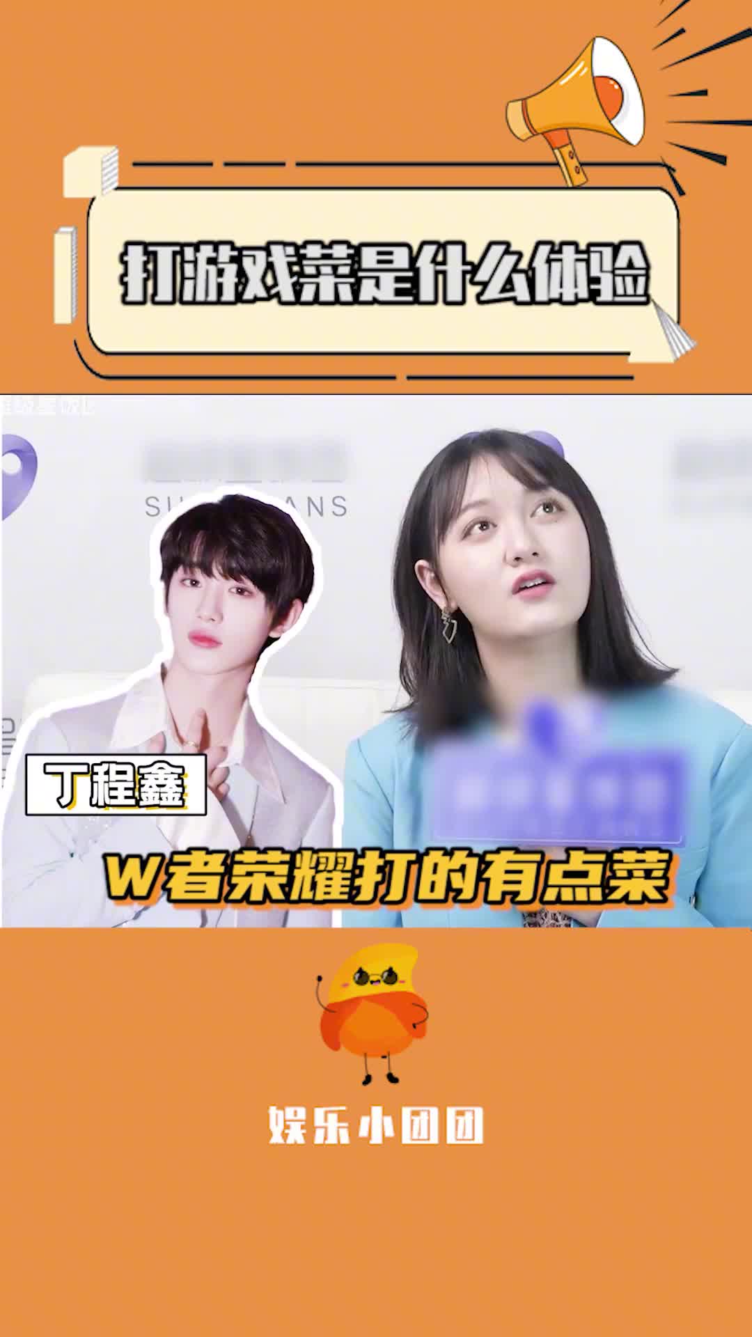 范丞丞 #丁程鑫 #杨超越 #时代少年团 这就是人菜瘾大嘛,哈哈哈哈!