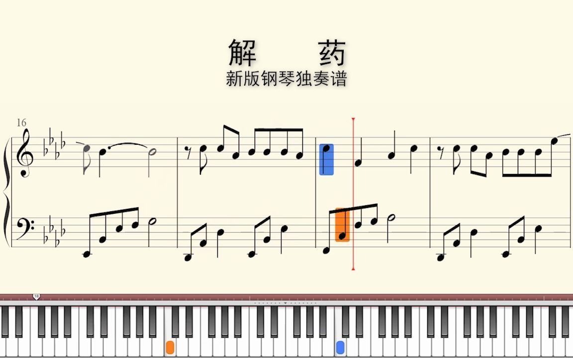 [图]钢琴谱：解药（新版）钢琴独奏谱