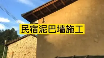喜欢夯土墙的，稻草漆一定是很好的选择-民宿稻草泥