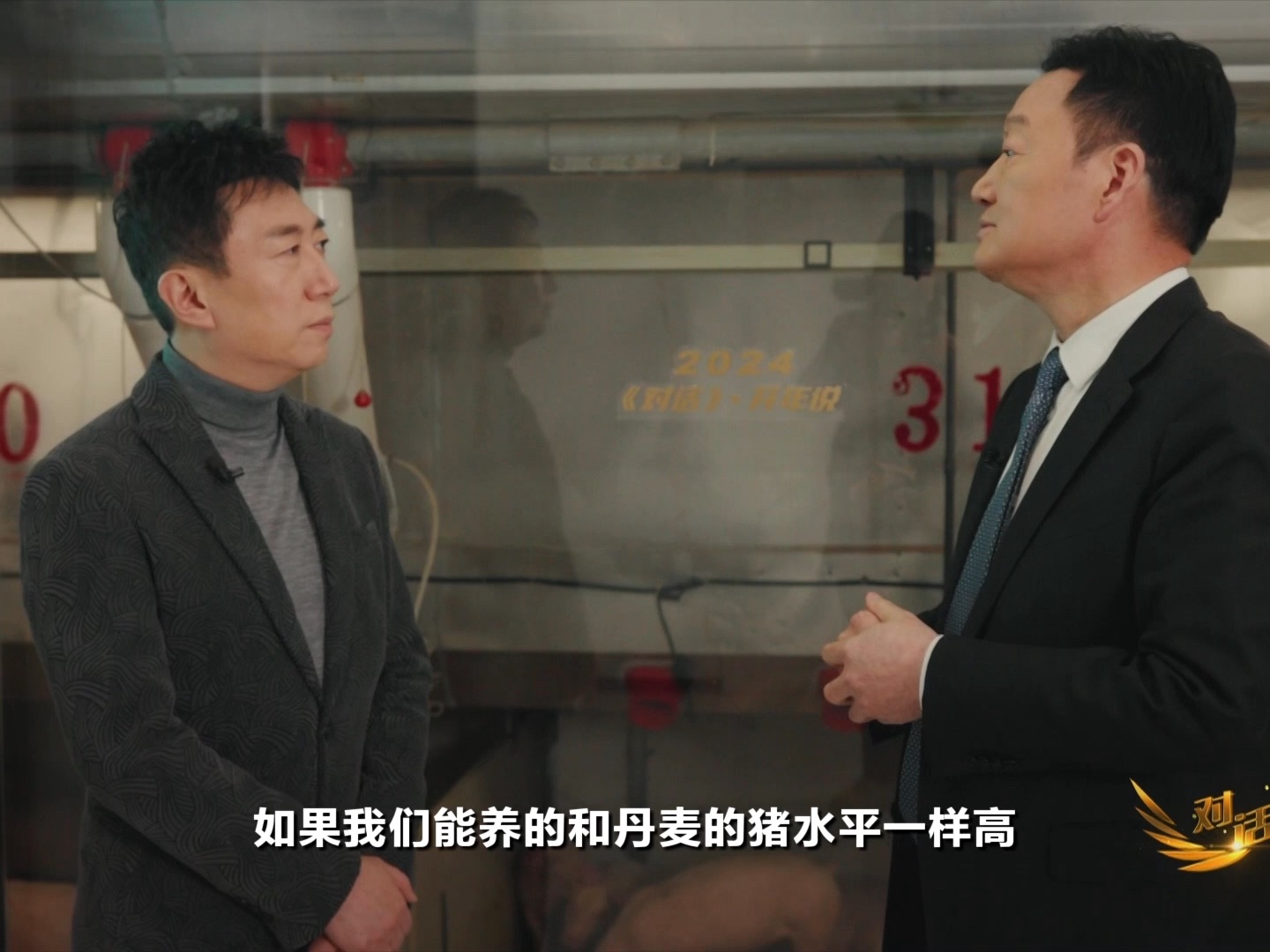 央视对话|秦英林:差距就是机会—中国养猪和外国的差距