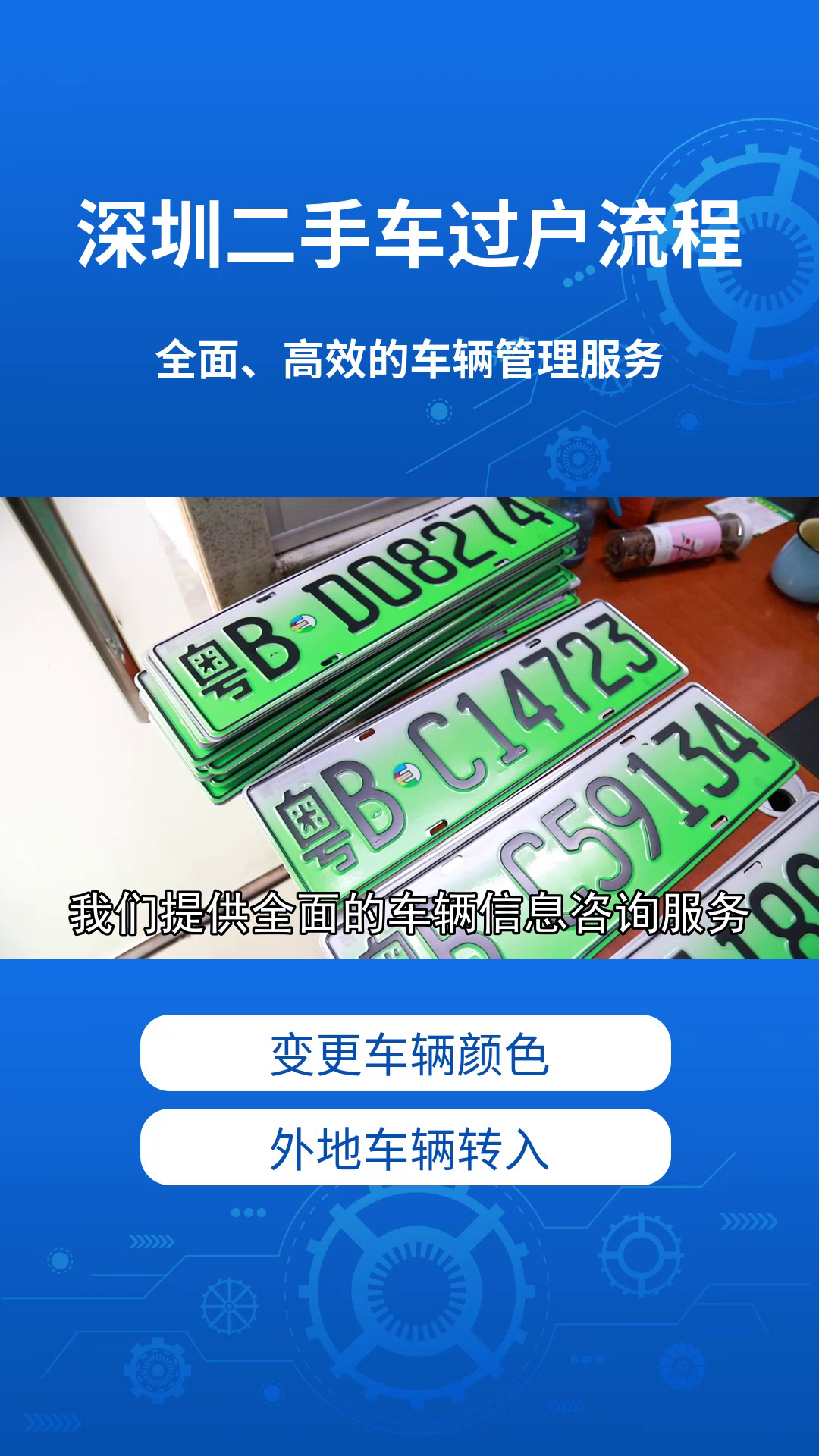 深圳机动车登记服务站,为您打造安全、便捷的机动车管理体验.深圳二手车交易市场选号 车管业务代办代办业务 宝安车管业务代办 二手车交易市场 宝安二...