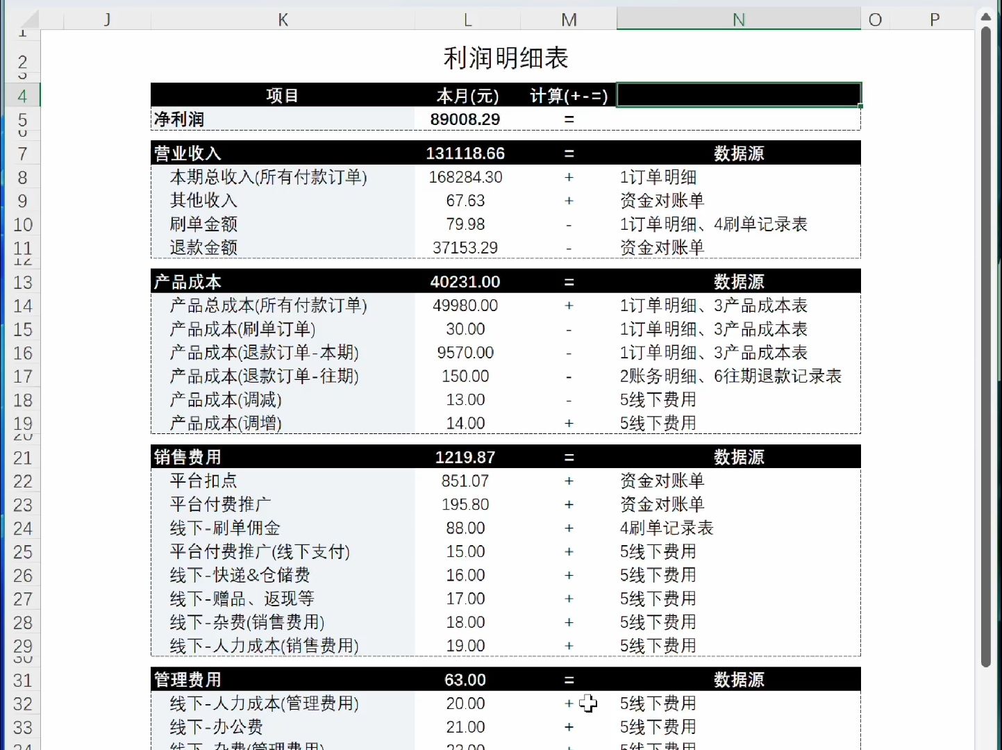 从0到1搭建财务模型07 手把手制作电商对账模型01哔哩哔哩bilibili