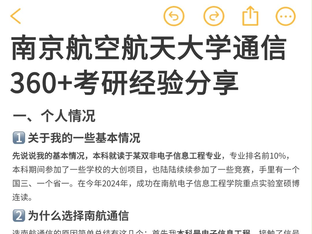 360 上岸南京航空航天大学通信821考研经验