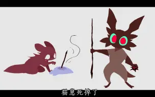 Tải video: 【雨世界/炸猫】猫崽死掉了——