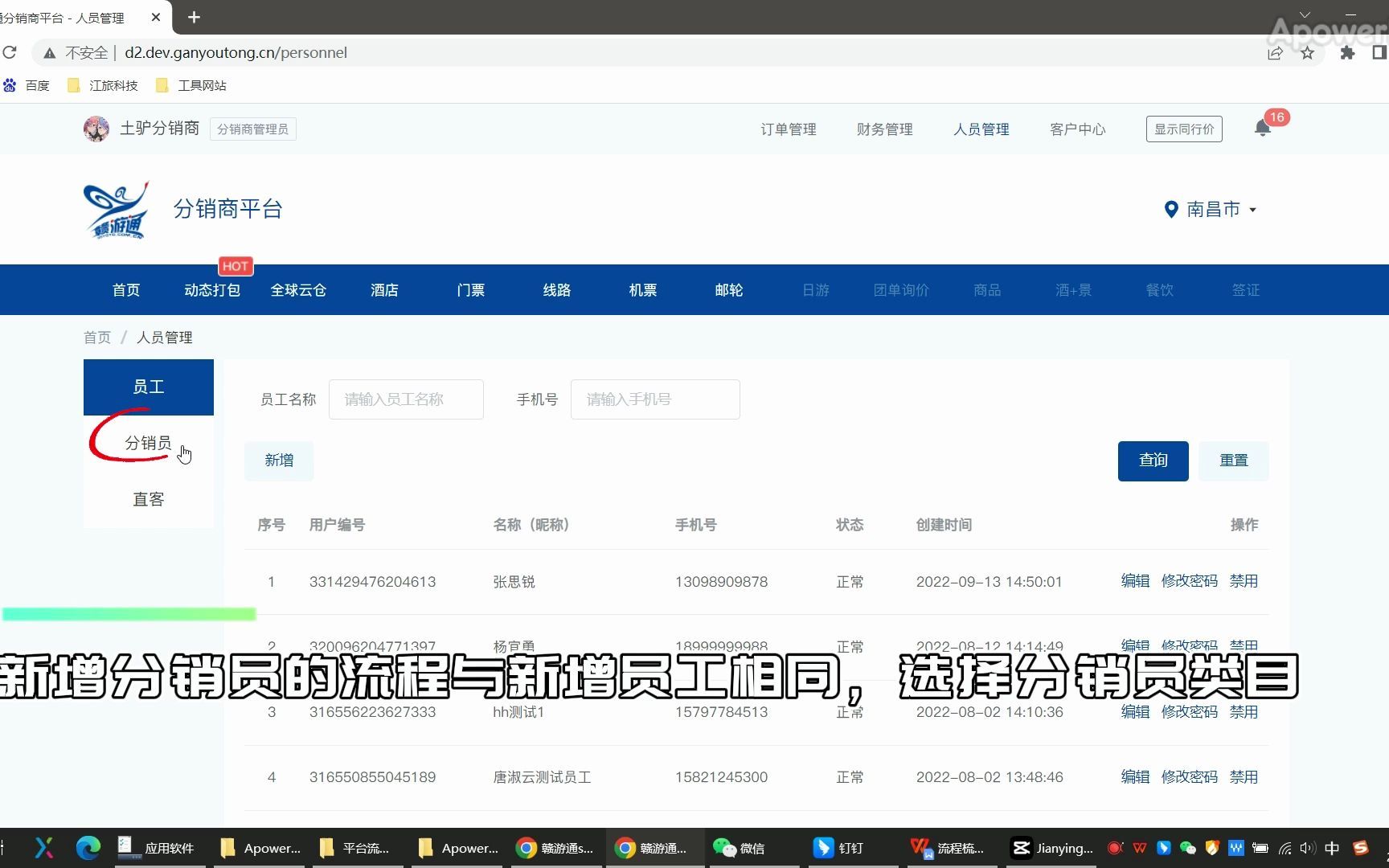 【赣游通分销平台】3、新增分销员及员工账号哔哩哔哩bilibili