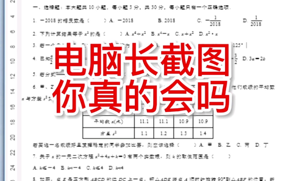 活了40年今天才知道,电脑长截图原来也这么简单!哔哩哔哩bilibili