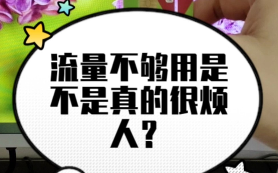 2022最强【物联卡】纯流量卡无限流量卡推荐 不虚流量永不限速不预存余额哔哩哔哩bilibili