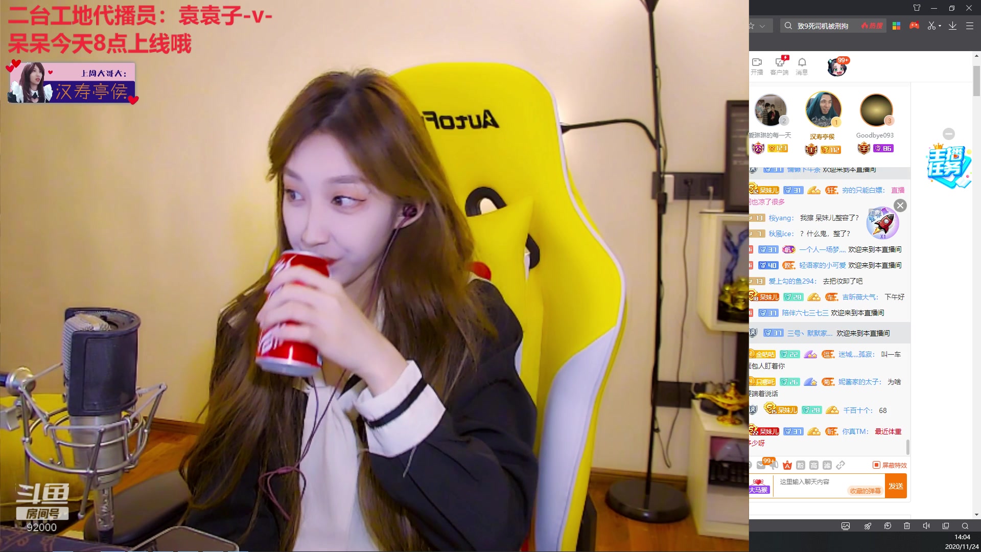 斗鱼-呆妹儿小霸王_2020-11-24-1403_11-24-1424_呆妹:二台袁袁子来啦