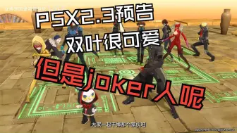 Download Video: 世界名画：joker在暴打埃癸斯