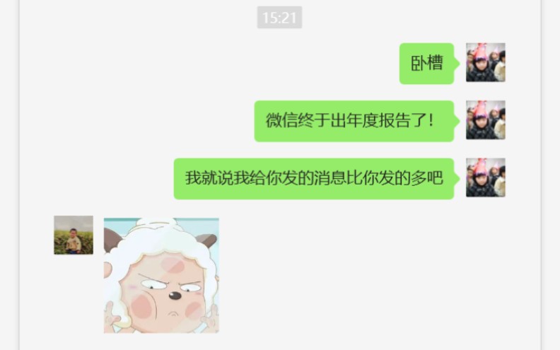 微信终于出年度报告了!(哔哩哔哩bilibili