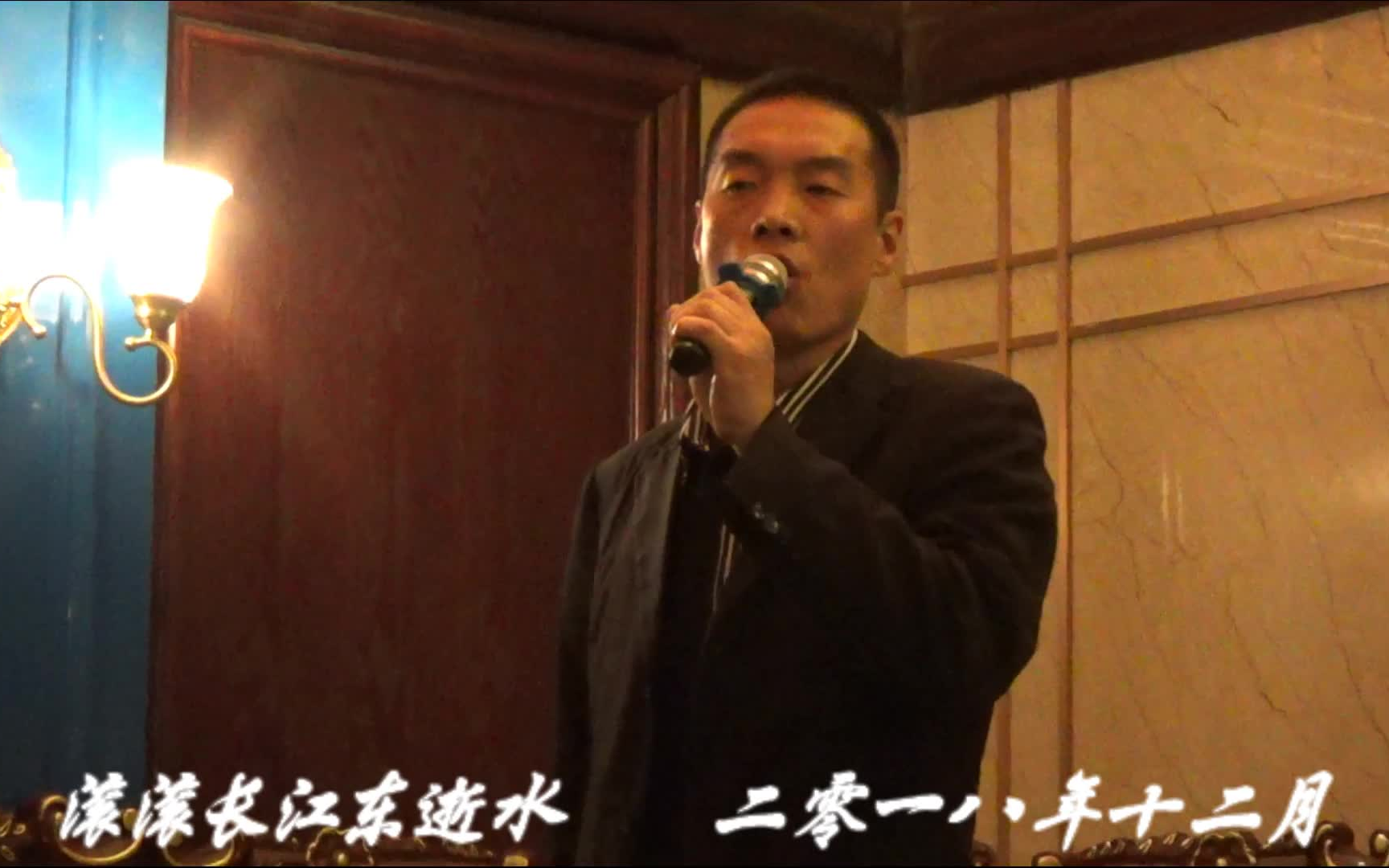 【歌曲演唱】1886 滚滚长江东逝水 李宝平演唱 李宝平表演 王鹏制作 滚滚长江东逝水哔哩哔哩bilibili