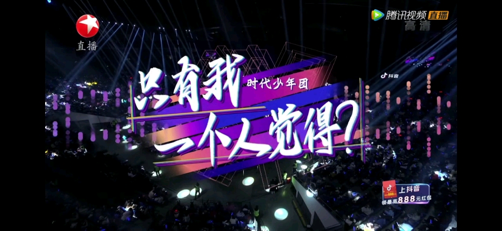 [图]【时代少年团】201231梦圆东方《只有我一个人觉得？》