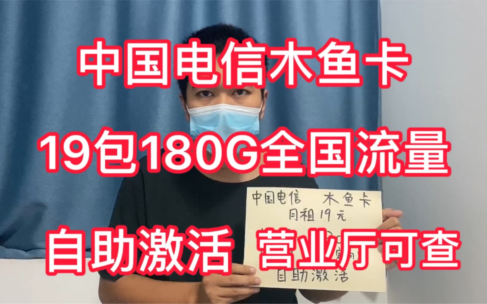 【跟着卡卡学办卡】电信营业厅正规纯上网卡!营业厅可查!19包180G全国流量!自助激活!随时下架!哔哩哔哩bilibili