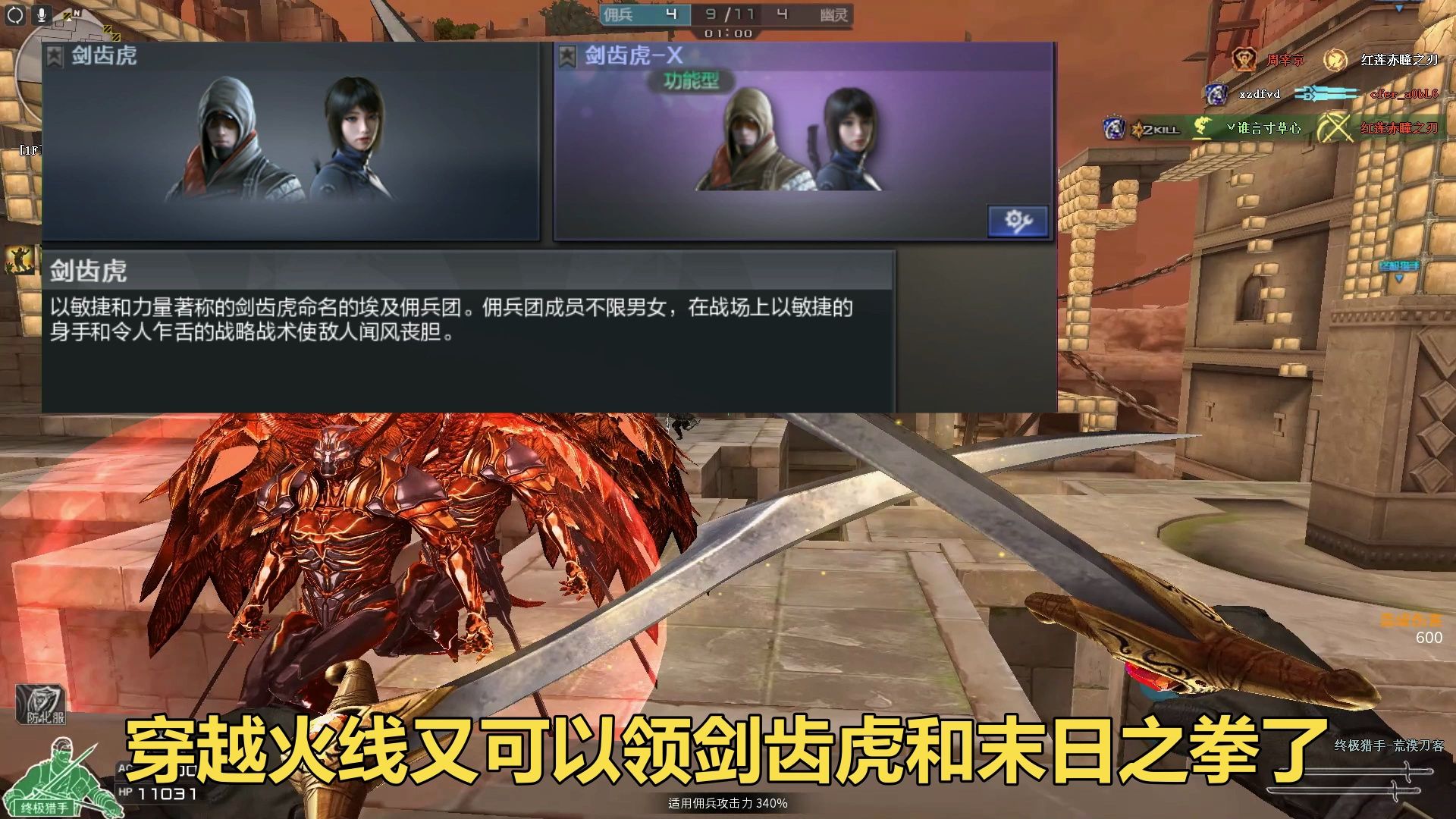 穿越火线领剑齿虎和末日之拳