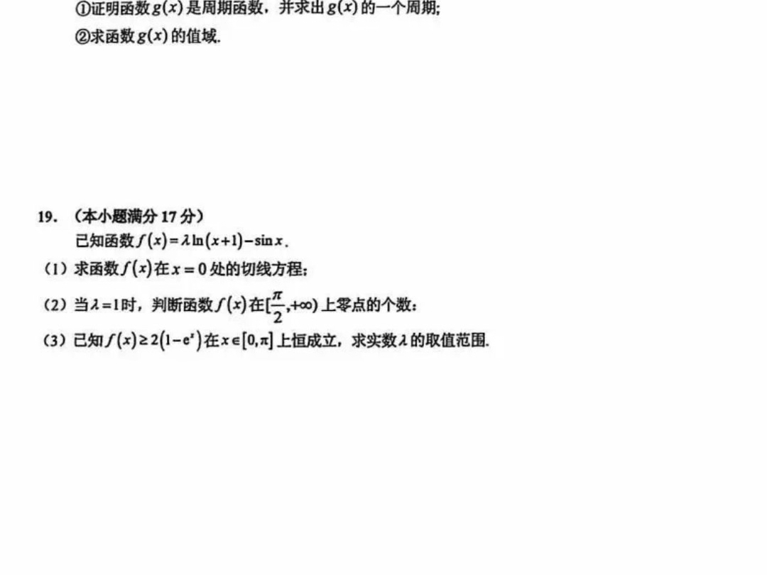 安徽省六安第一中学20242025学年高三上学期9月月考数学试卷及答案哔哩哔哩bilibili