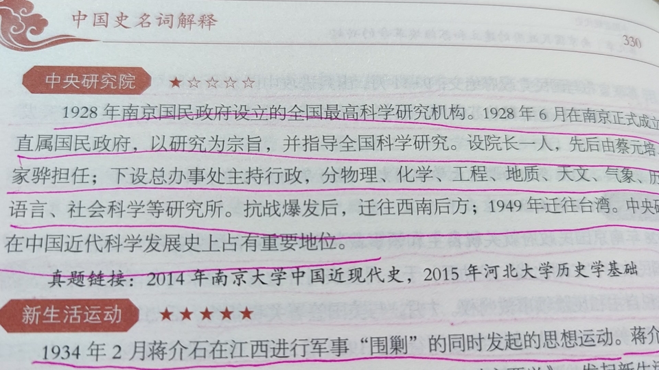 一起学习~229 国民政府初期文化1:中央研究院,新生活运动,中国本位文化建设运动,中国社会史论战哔哩哔哩bilibili