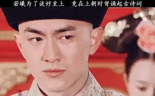 Download Video: 若曦一句“只识弯弓射大雕”差点把大家整走。