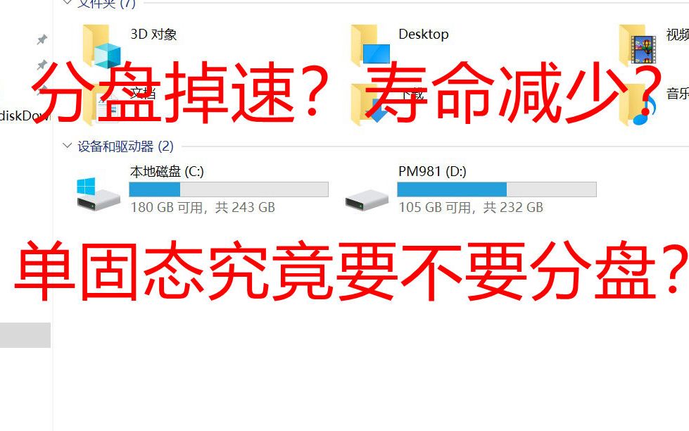 买的笔记本只有一个固态到底要不要分区?要!哔哩哔哩bilibili